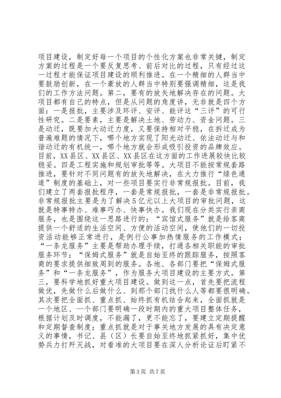 市长在为民办实事动员会发言_第3页