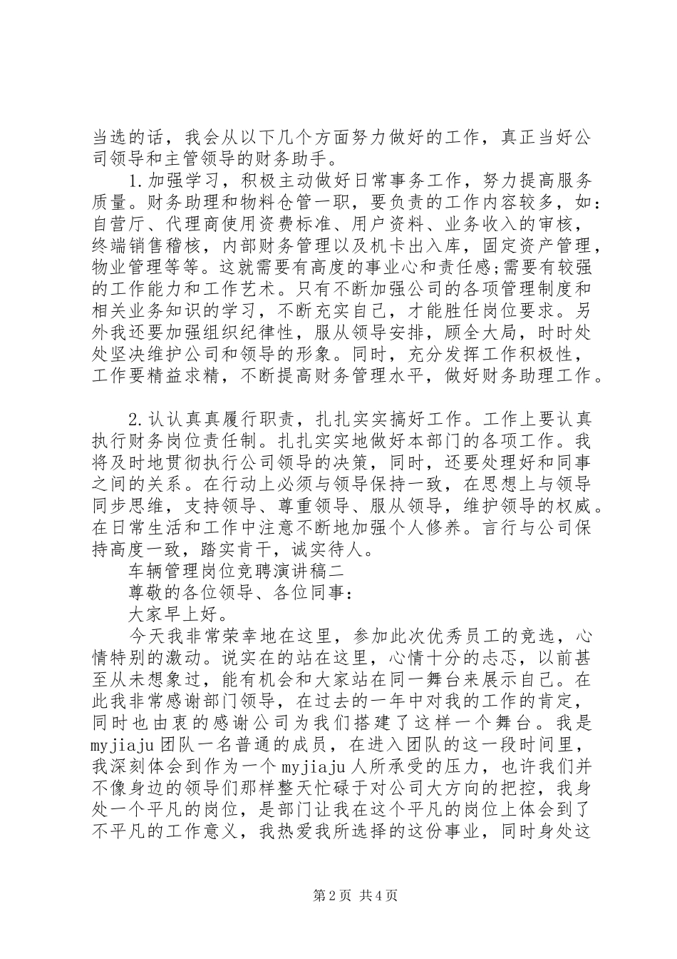 车辆管理岗位竞聘演讲稿_第2页