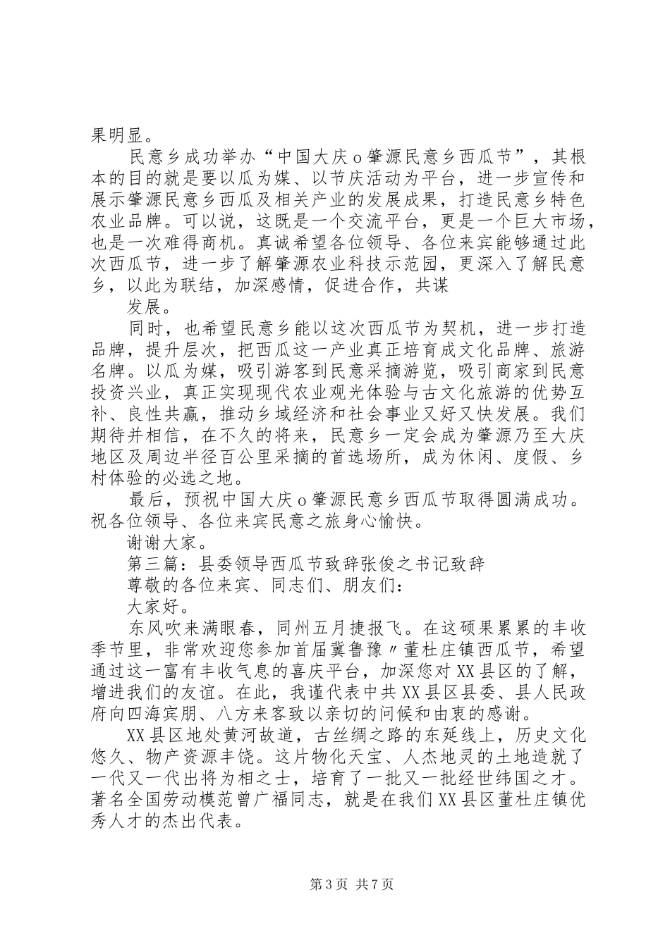 西瓜节书记致辞1_第3页