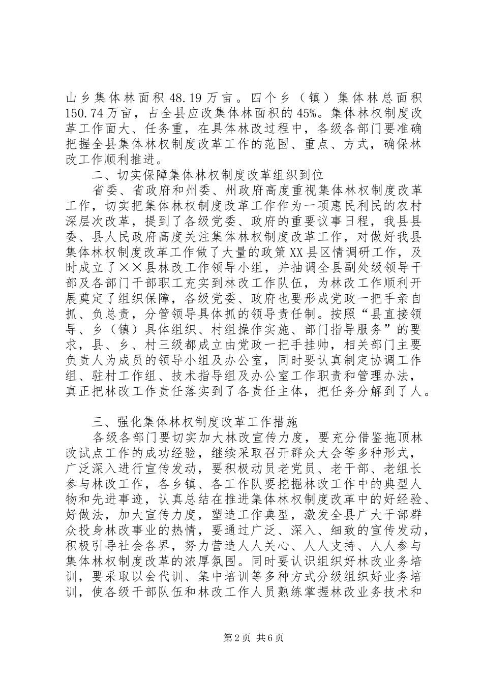 副县长在集体林权制度改革会的讲话_第2页