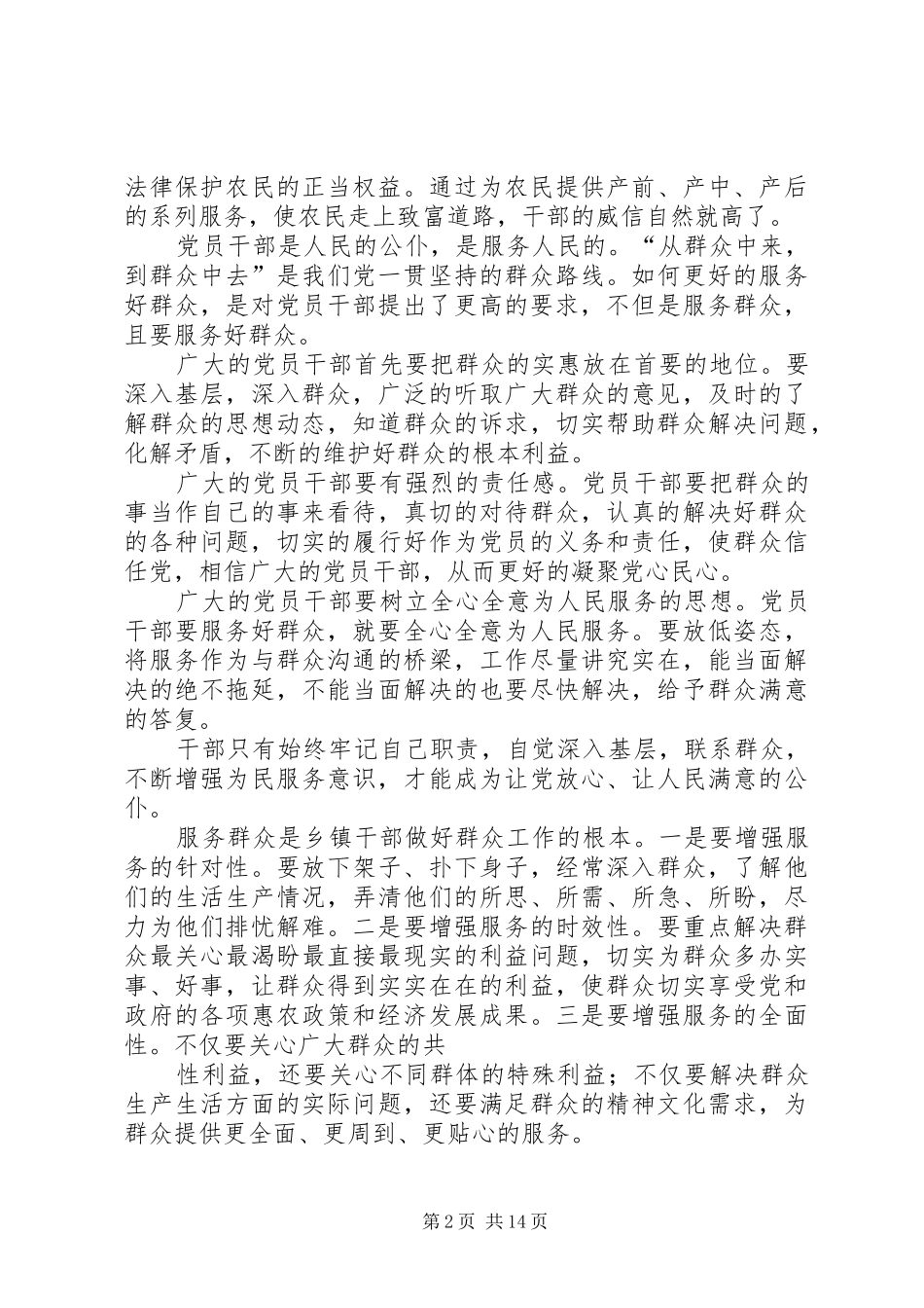 服务好群众发言稿_第2页