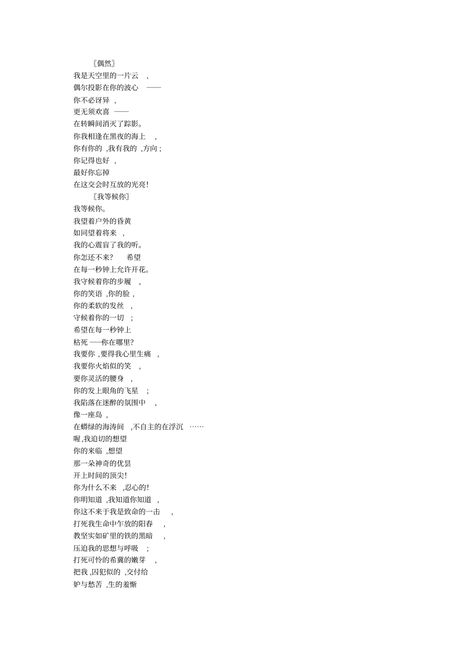 中国现代诗歌三百首_20世纪20年代_第2页