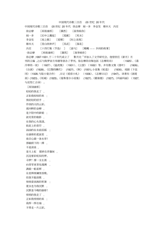 中国现代诗歌三百首_20世纪20年代