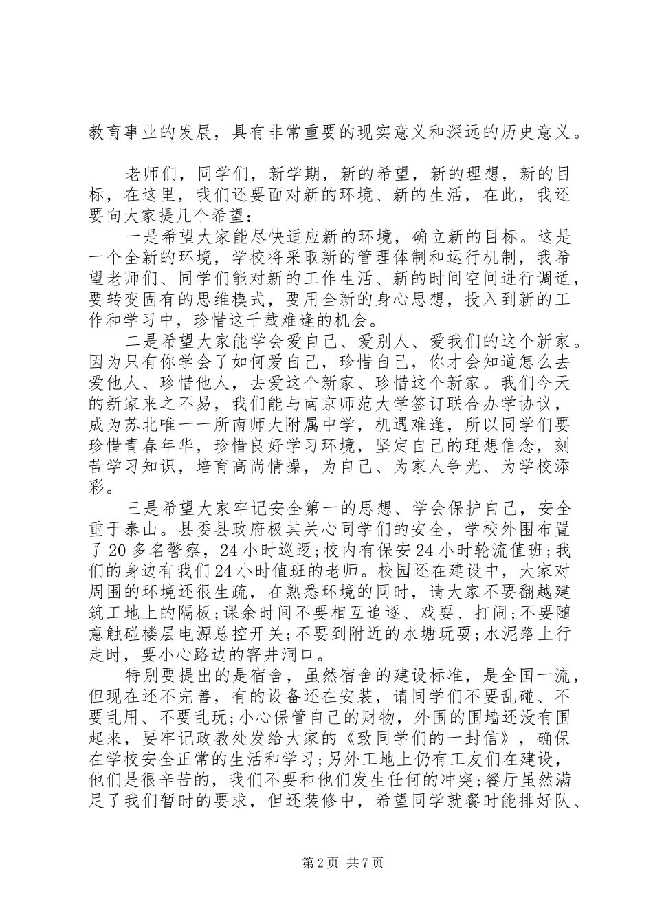 学校长给学生的讲话_第2页