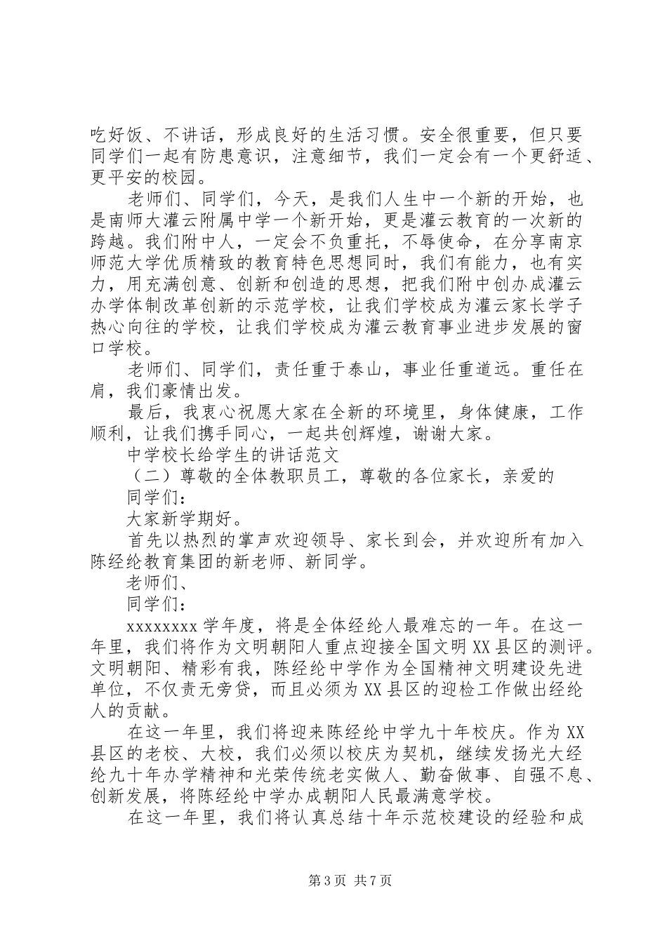 学校长给学生的讲话_第3页