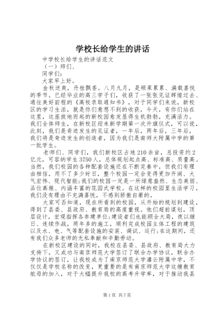学校长给学生的讲话