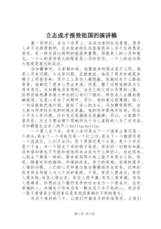 立志成才报效祖国的演讲稿