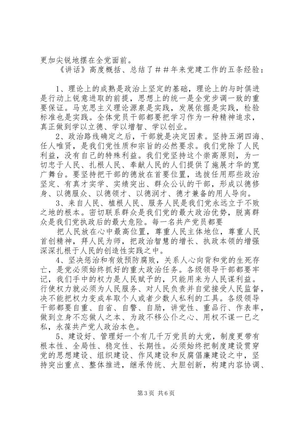 学习国庆大会上讲话心得体会_第3页