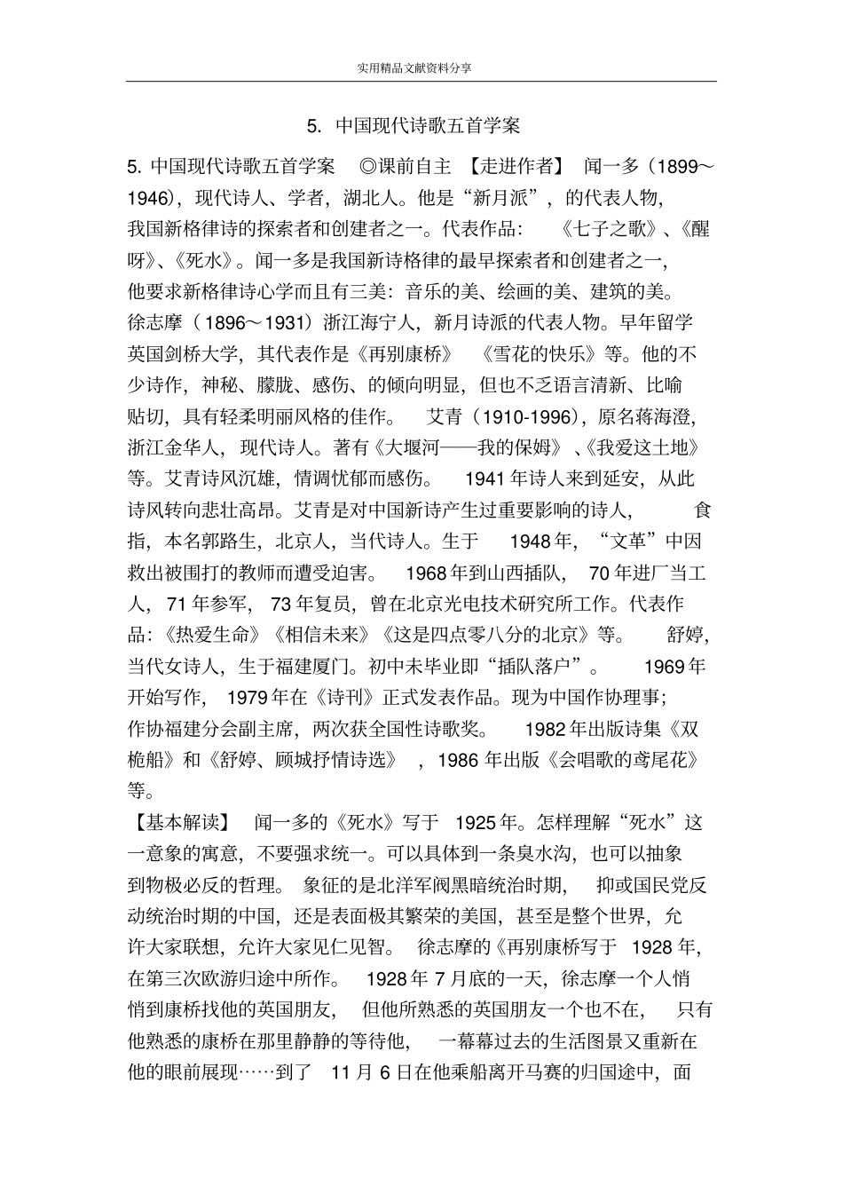 中国现代诗歌五首学案_第1页