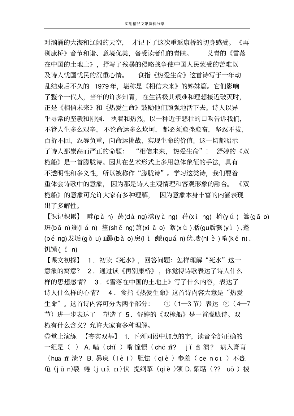 中国现代诗歌五首学案_第2页
