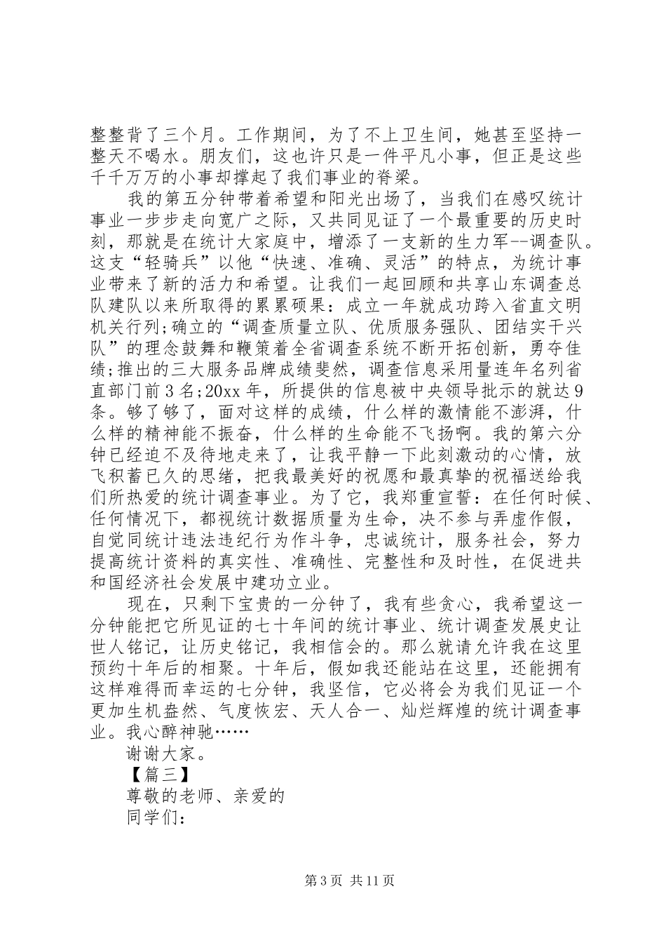 庆祝建国70周年演讲稿七篇_第3页