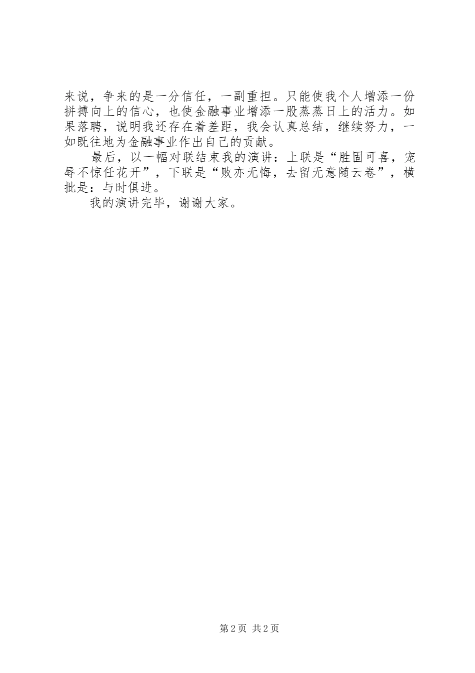 十佳青年演讲稿2篇_第2页