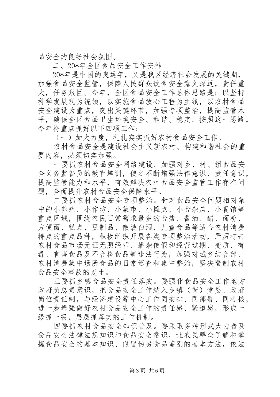 农村饮水安全工作有关情况讲话_第3页