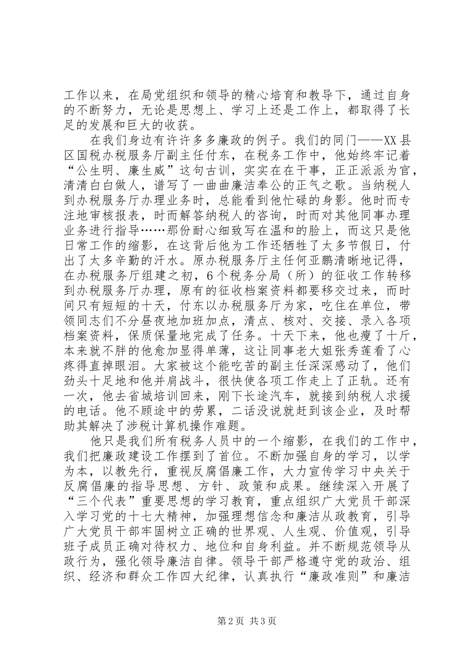 独家原创-国税局廉政演讲稿_第2页