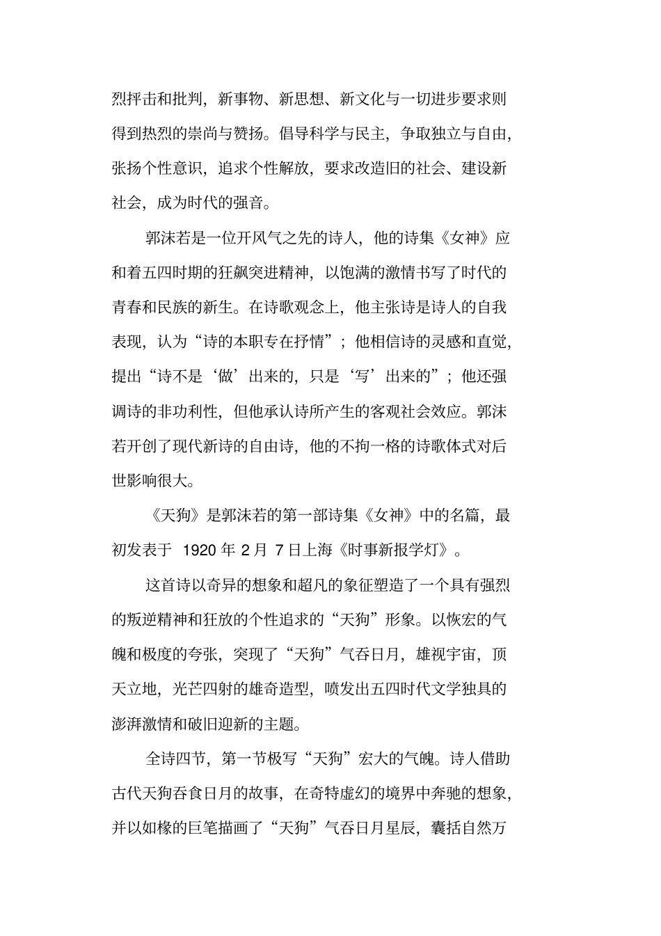 中国现代诗歌散文欣赏一：天狗、蛇、河床、这是四点零八分的北京人教版高三选修备课资料_第2页