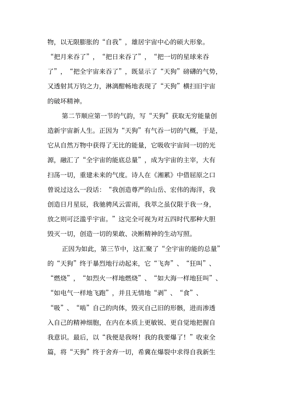 中国现代诗歌散文欣赏一：天狗、蛇、河床、这是四点零八分的北京人教版高三选修备课资料_第3页