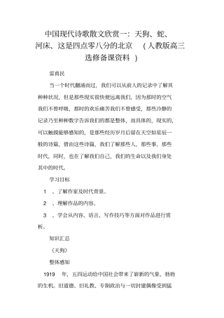 中国现代诗歌散文欣赏一：天狗、蛇、河床、这是四点零八分的北京人教版高三选修备课资料