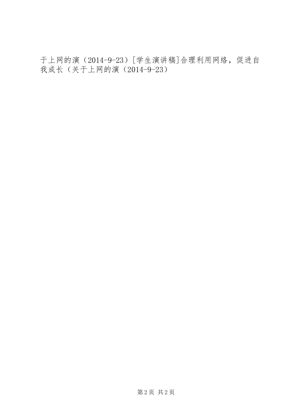 关于青春的演讲：为青春欢歌_第2页