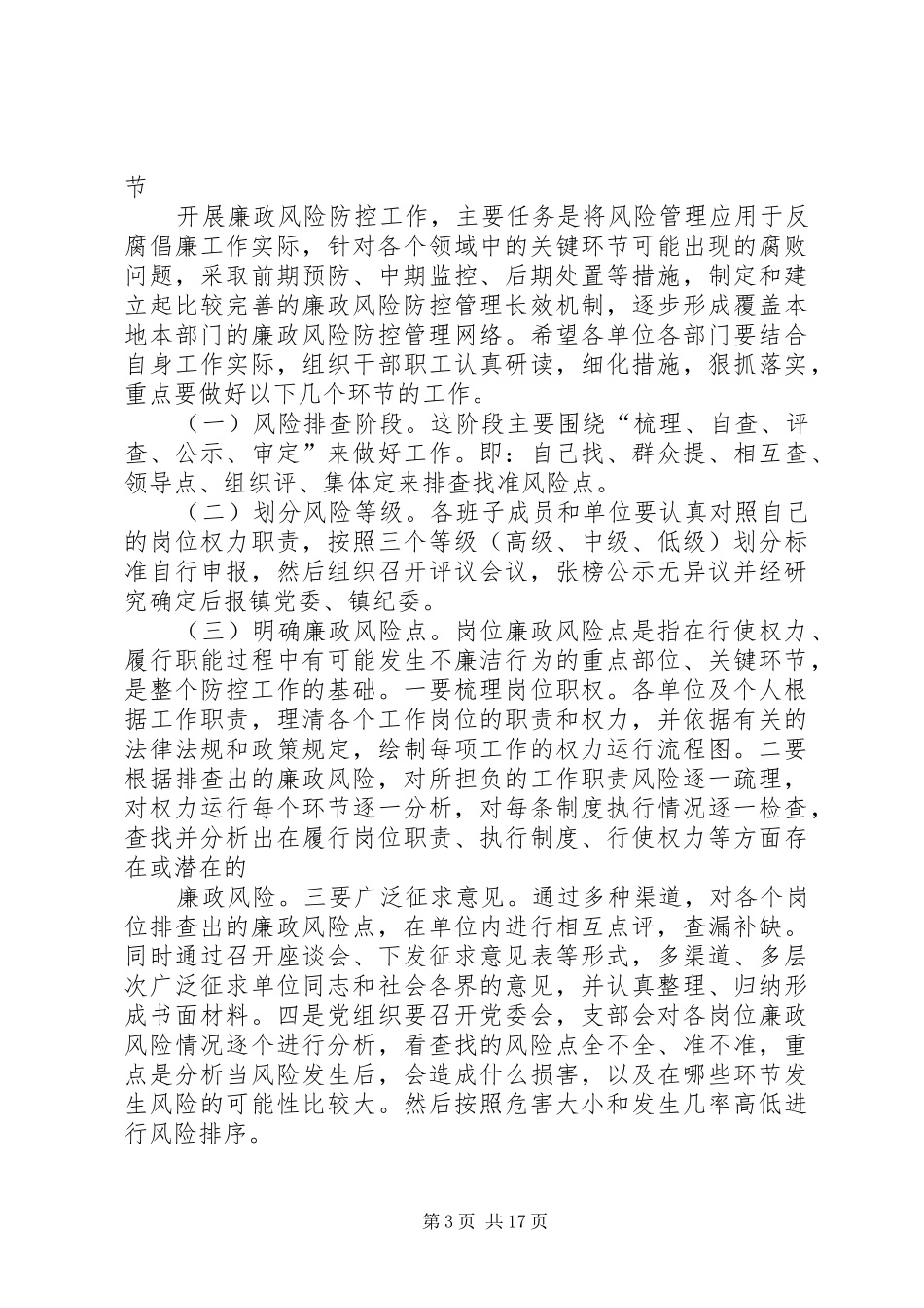 在百里镇廉政风险防控管理工作会议上的讲话_第3页