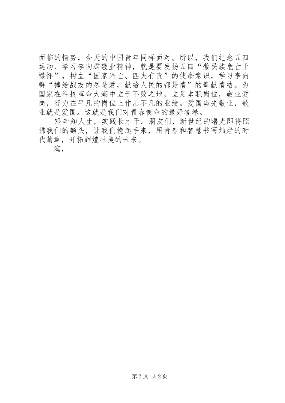 五四演讲——敬业就是爱国公众演讲_第2页