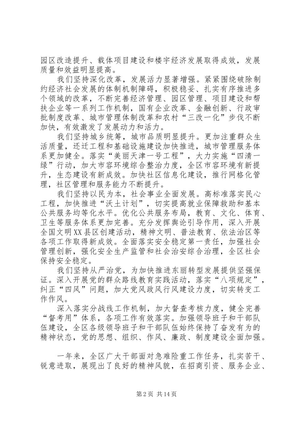 在区委十届六次全体会议上的讲话_第2页