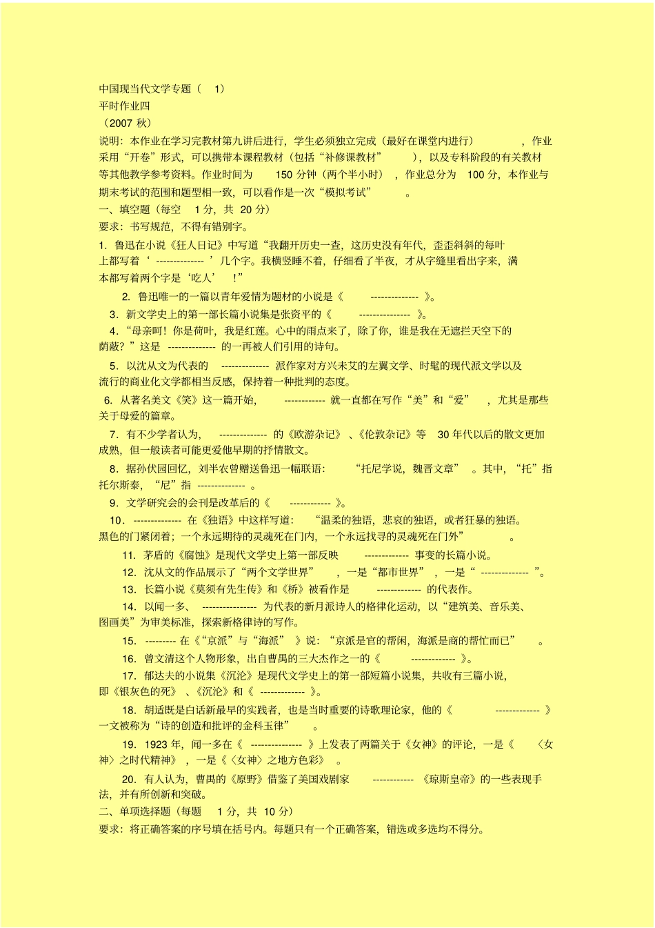 中国现当代文学专题_第1页