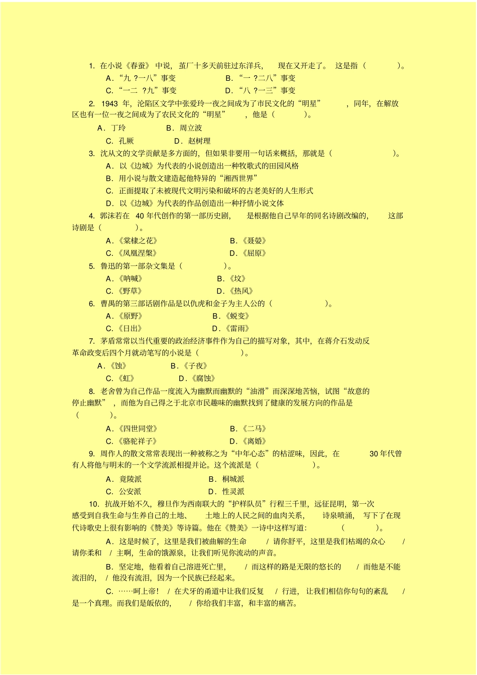 中国现当代文学专题_第2页