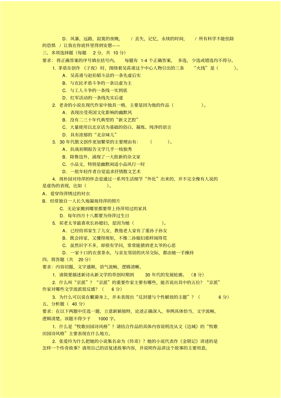 中国现当代文学专题_第3页