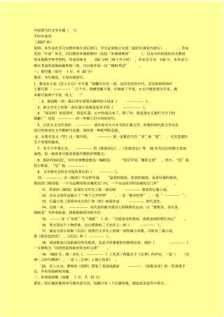 中国现当代文学专题