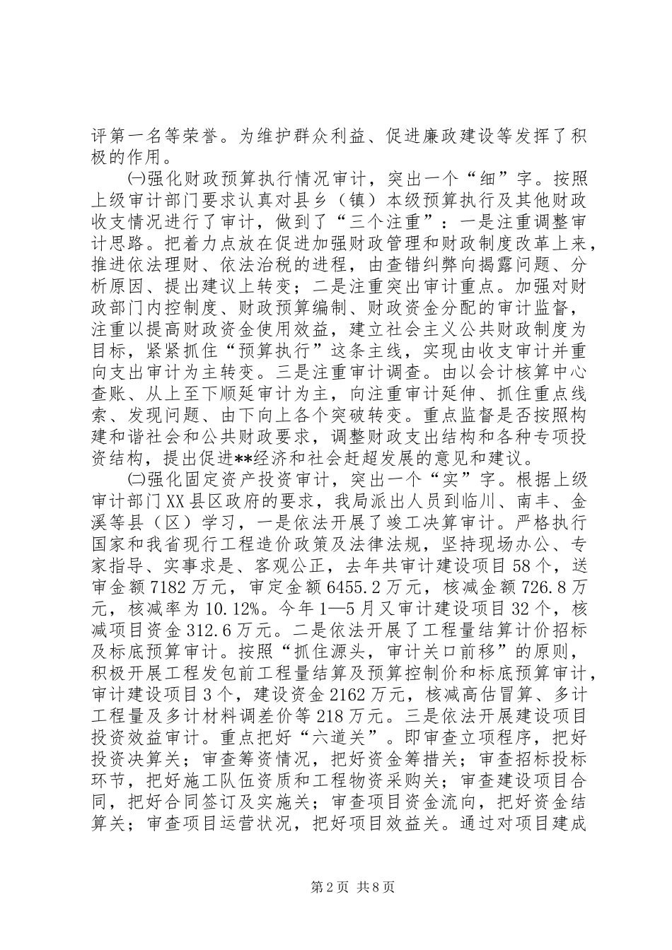 局长在上半年全县审计工作会议上的讲话(精选多篇)_第2页