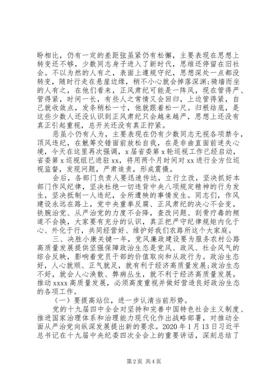 党风廉政：以案促改会议讲话稿_第2页