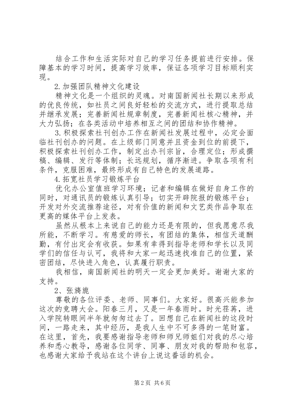 换届竞选演讲稿_第2页