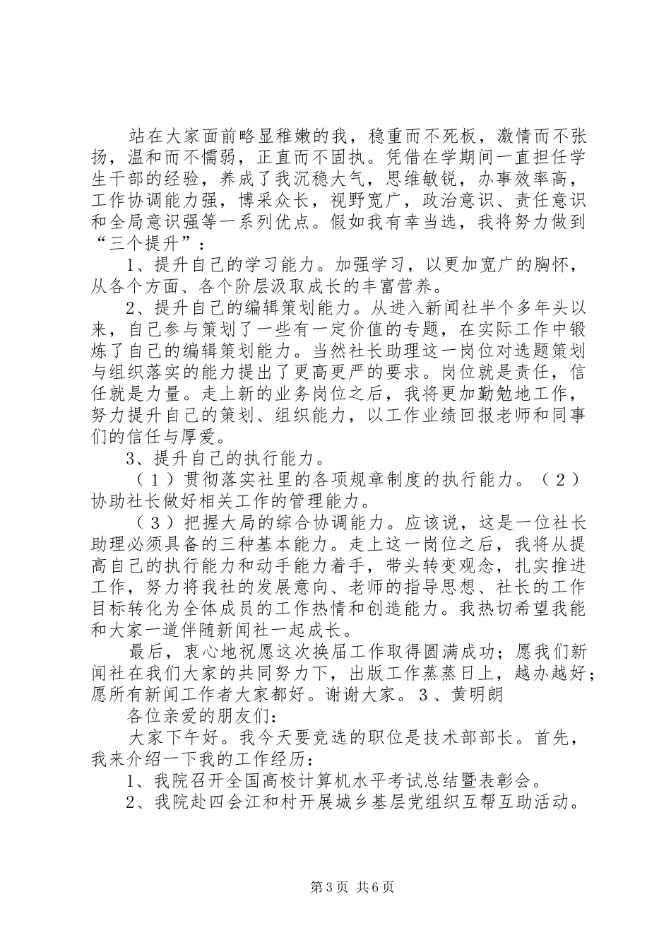 换届竞选演讲稿_第3页