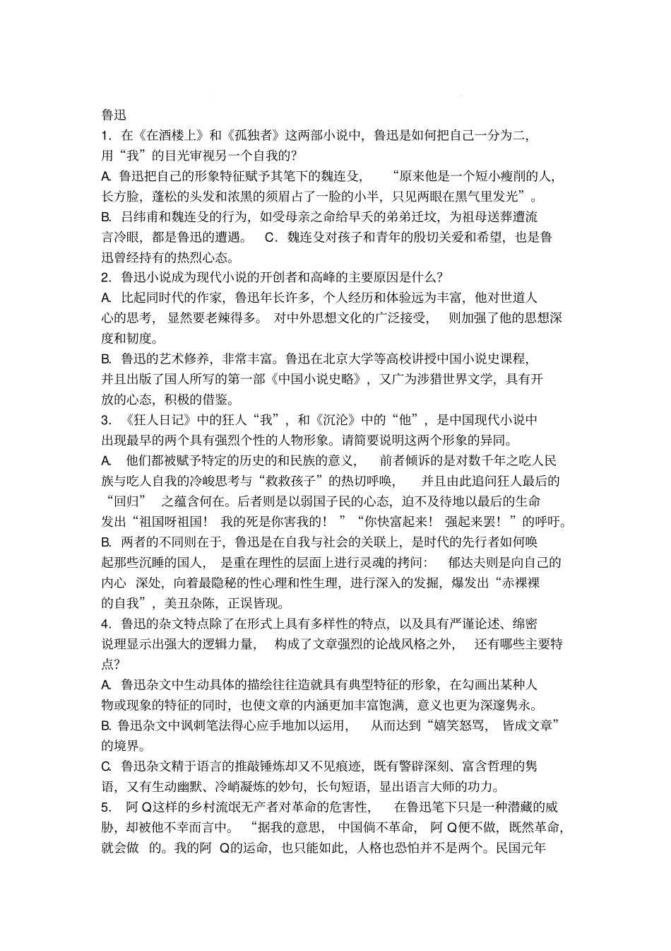 中国现当代文学分析题大全_第1页