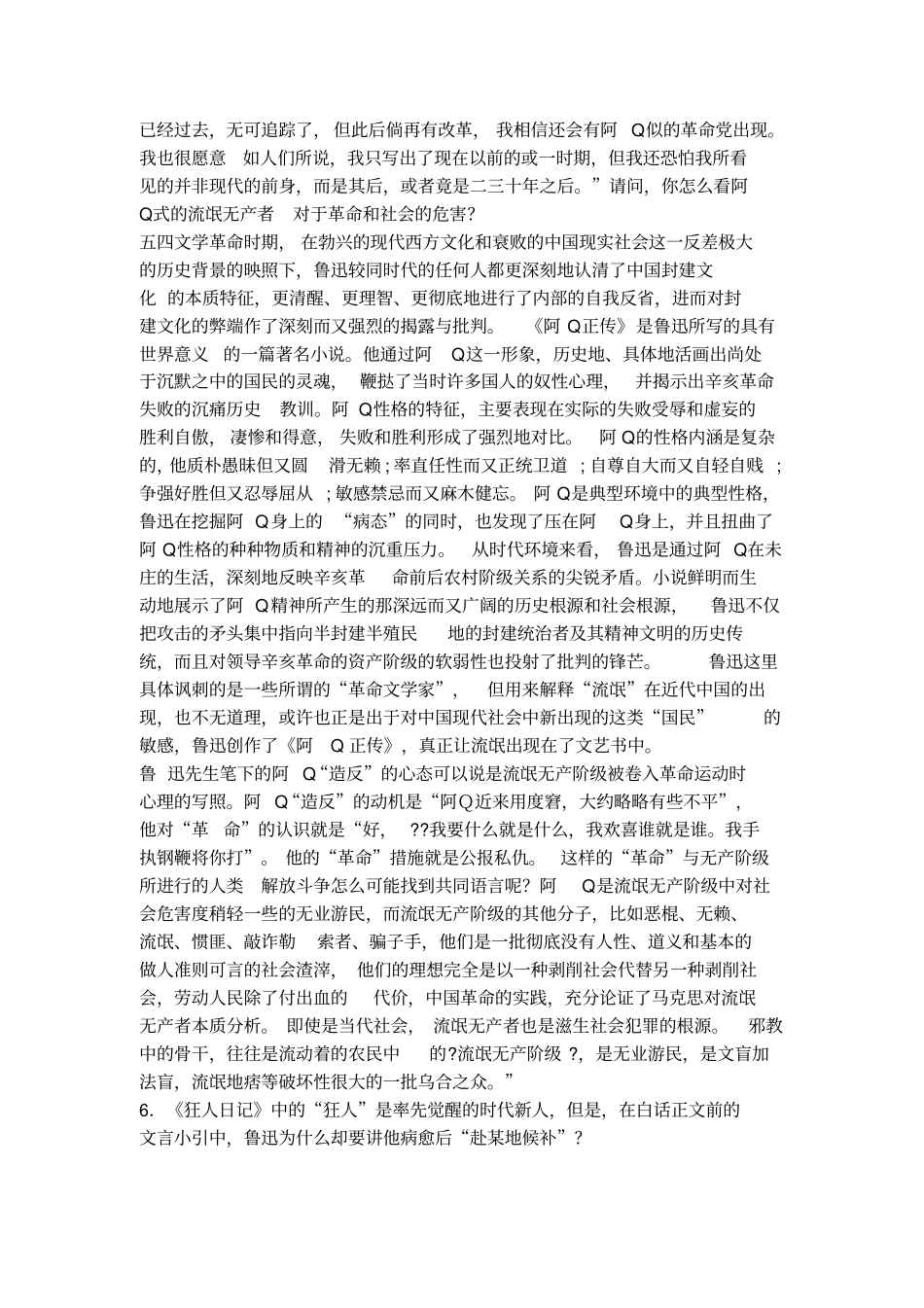 中国现当代文学分析题大全_第2页