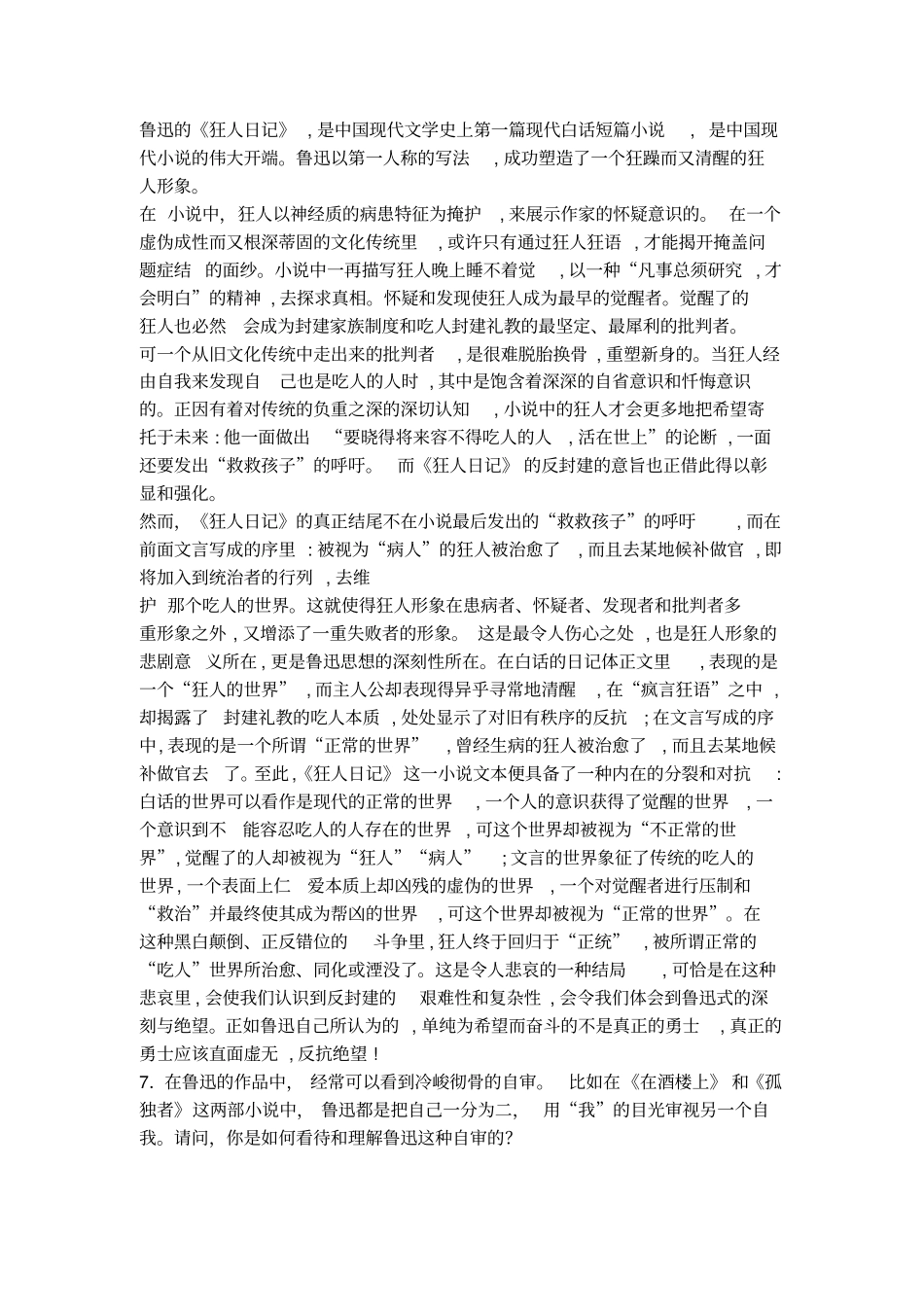 中国现当代文学分析题大全_第3页