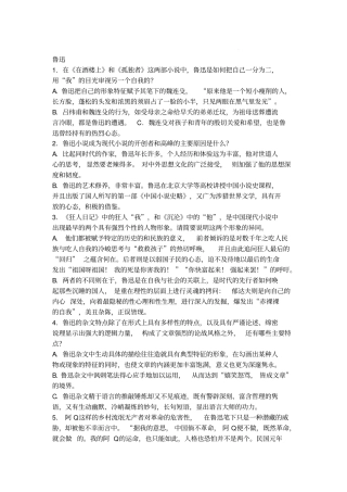 中国现当代文学分析题大全