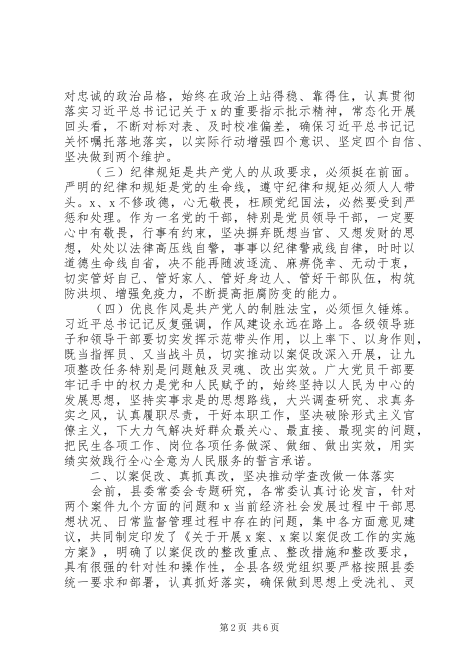 县委关于以案促改动员会上的讲话_第2页