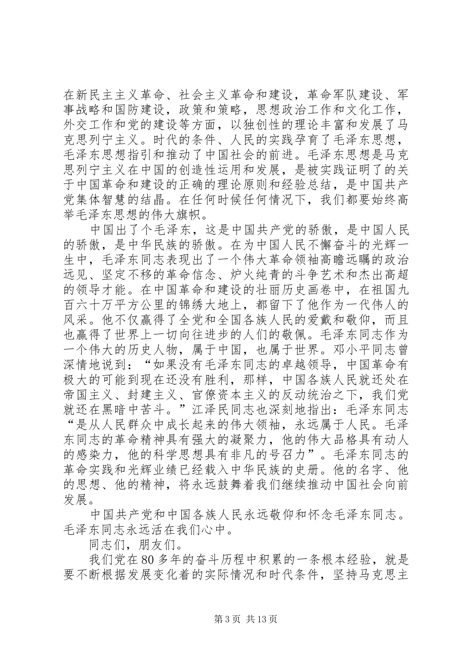 周年座谈会讲话_第3页