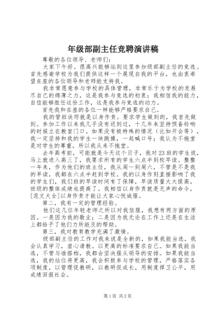 年级部副主任竞聘演讲稿