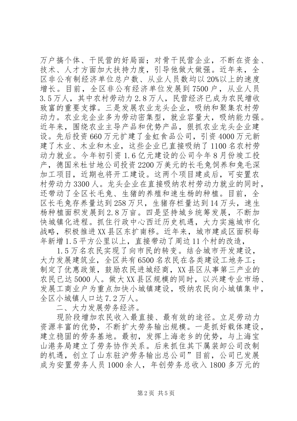 市农村劳动力转移大会领导讲话_第2页