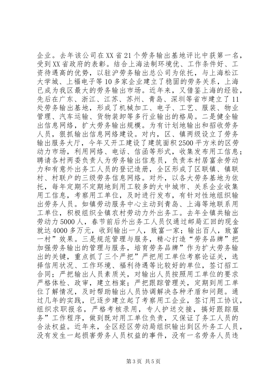 市农村劳动力转移大会领导讲话_第3页