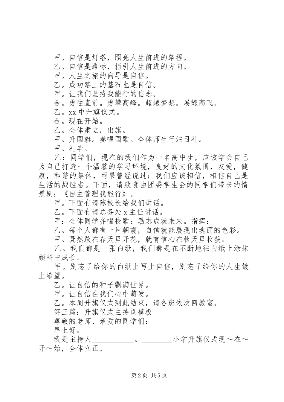 第一篇：升旗仪式主持词11月_第2页