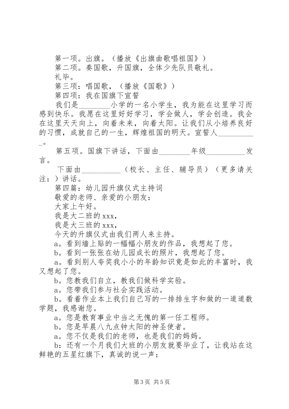 第一篇：升旗仪式主持词11月_第3页