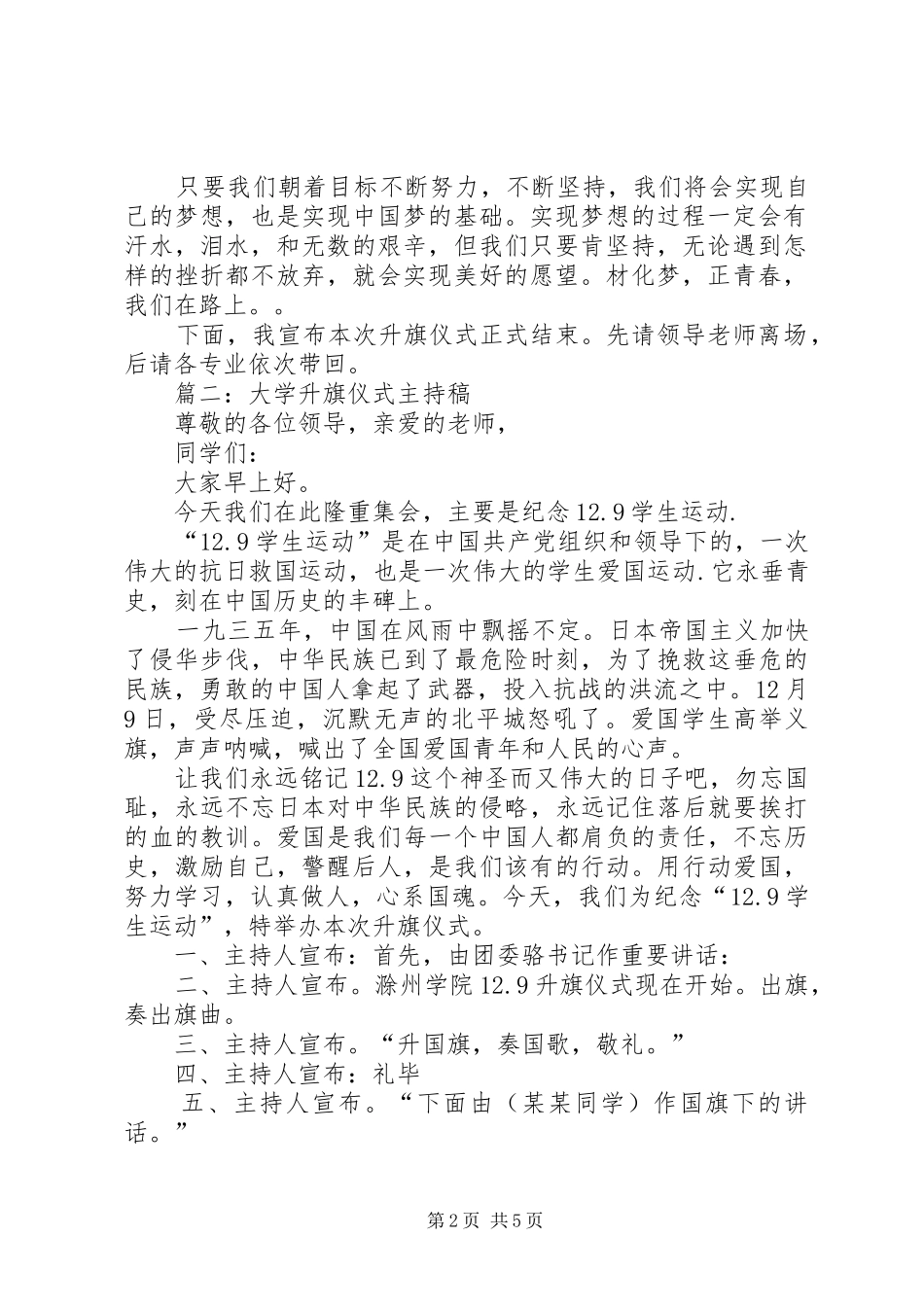 篇一：材化学院升旗仪式主持词_第2页