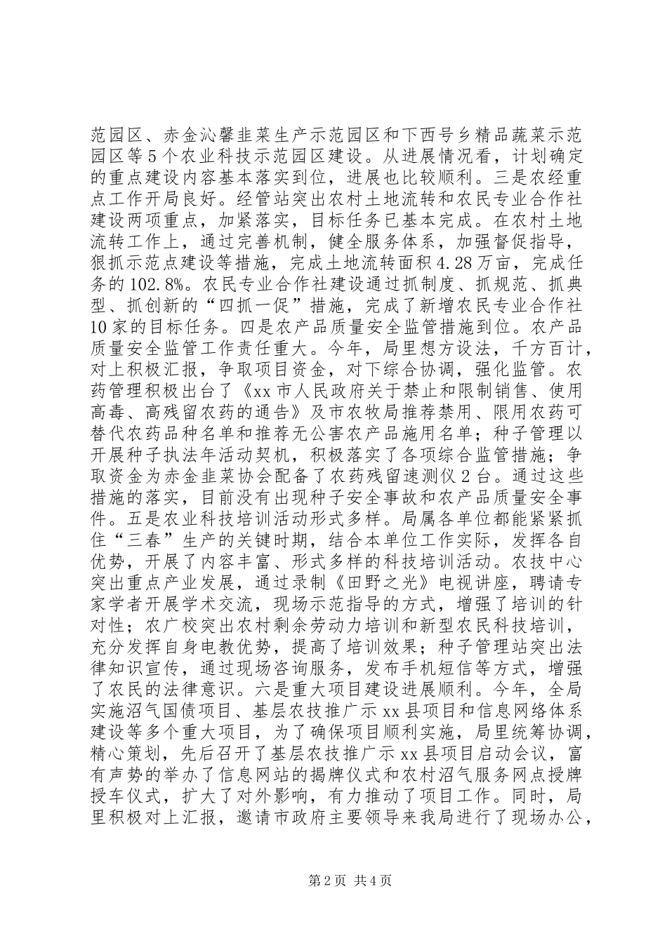 农牧业局局开展创先争优活动动员会讲话稿_第2页