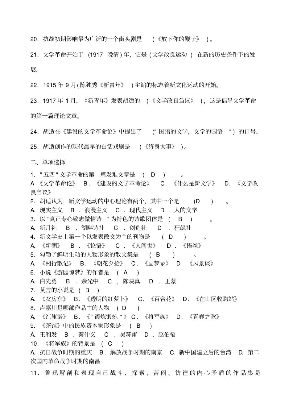 中国现当代文学史练习题_第2页
