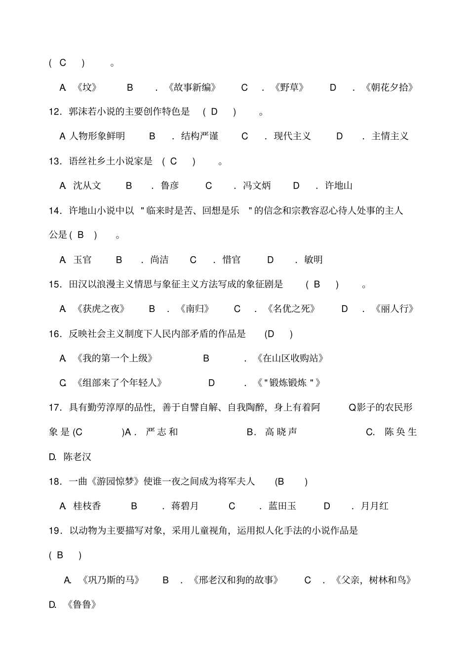 中国现当代文学史练习题_第3页