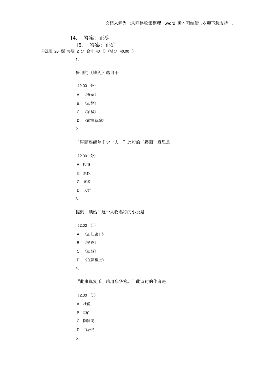 中国现当代文学名著导读1作业及答案电大_第2页