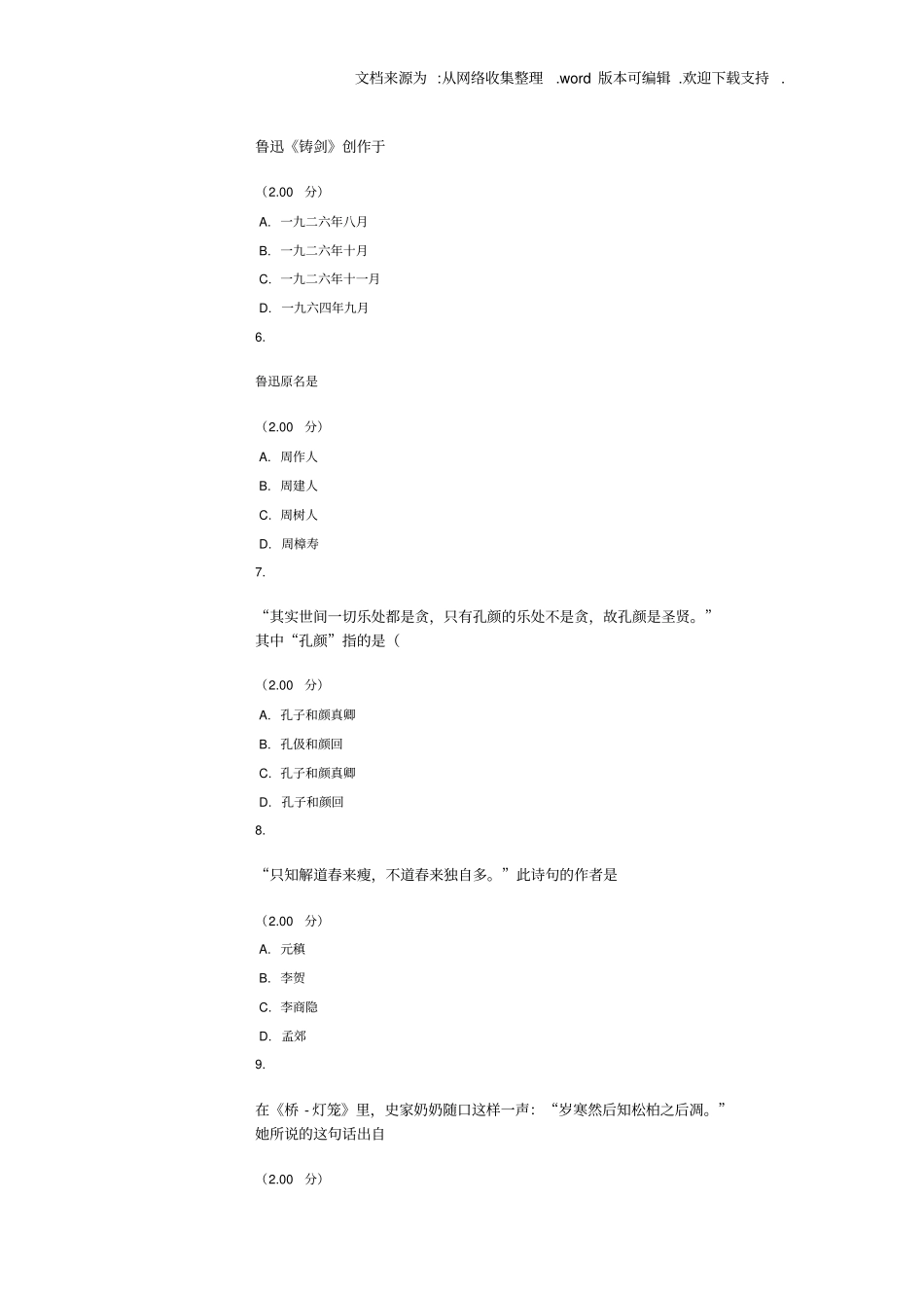 中国现当代文学名著导读1作业及答案电大_第3页